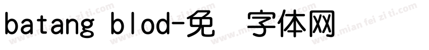 batang blod字体转换
